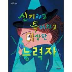 소능력자들