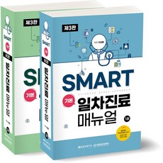 smart일차진료매뉴얼