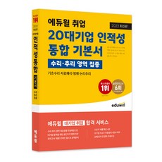 포스코케미칼인적성