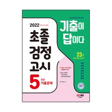 검정고시초등