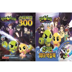 신비아파트매직코디스티커북