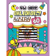 애플비짬짬이두뇌훈련