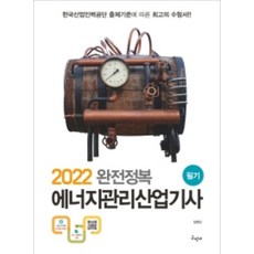 에너지관리기사필기