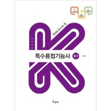 특수용접기능사책