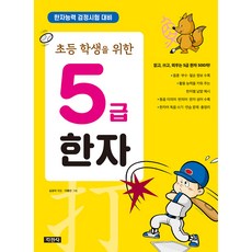 미래엔한자5급