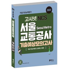 고시넷한전