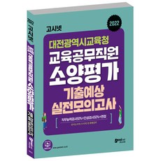 교육학모의고사