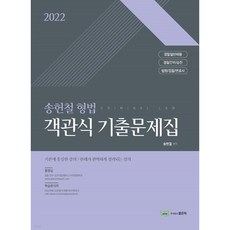 형법문제집