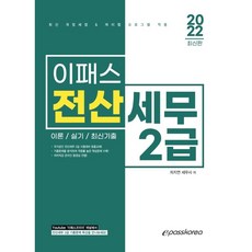 전산세무2급기출