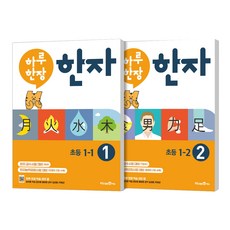 하루한장한자56권