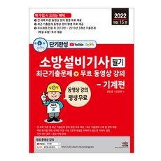 소방설비기사기계기출문제