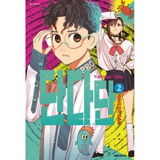 단다단 2, 2권, 대원씨아이