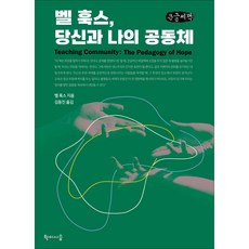 벨훅스페미니즘모티브북