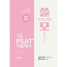 5급psat
