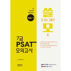 민간경력자psat