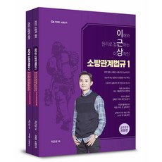 소방공무원기본서