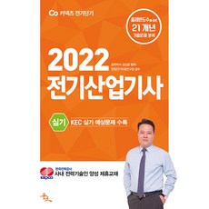 2022 김상훈 전기산업기사 실기, 윤조