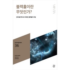 블랙홀미생물