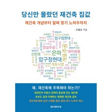 재건축