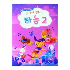 어린이하농