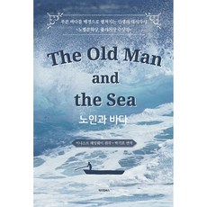 노인과바다책