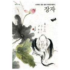 장자강의