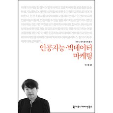 인공지능마케팅