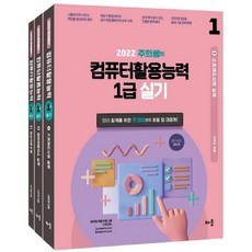 2022 주희쌤의 컴퓨터활용능력 1급 실기 + 오피스2016 세트 전3권, 배움