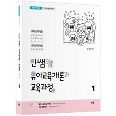 유아임용연도별(24년간)기출문제집