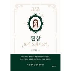 관상 보러 오셨어요?, 메이킹북스