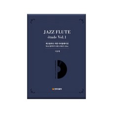 JAZZ FLUTE etude Vol.1, 모두의음악, 이규재 - adolp