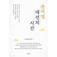 윤석열책