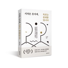시작은 옷가게 목표는 플랫폼입니다:9n년생과 플랫폼 교수의 고군분투 옷가게 창업기, 한스미디어, 이승훈