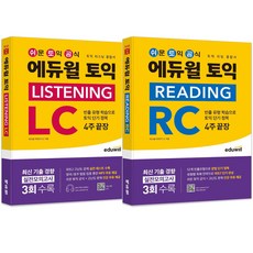 에듀윌 토익 종합서 LC + RC 세트