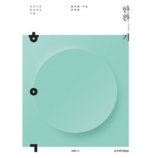 한완기