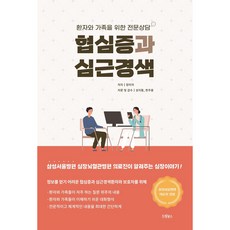 협심증과 심근경색, 장미자, 드림널스