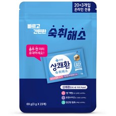 추천3숙취해소제