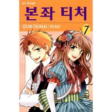 본좌 티처 7, 학산문화사, 7권