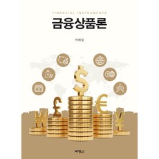 금융상품론, 이하일, 박영사