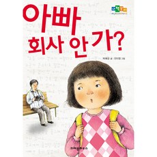 아빠 회사 안가, 크레용하우스