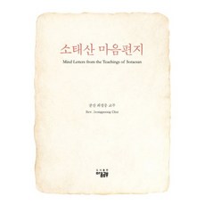 소태산 마음편지, 마음공부