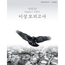 이상 모의고사 Season 1 오감도 윤리와 사상, 시대인재북스, 사회영역