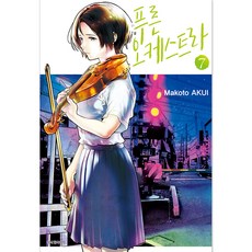 푸른 오케스트라, 7권, 서울미디어코믹스