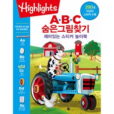 Highlights ABC 숨은 그림 찾기 재미있는 스티커 놀이북, 소란i