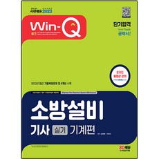 소방설비기사기계실기 TOP01