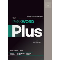 Pass 2024 the PASSWORD Plus 1, 特殊教育通行證