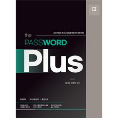 Pass 2024 the PASSWORD Plus 3 金泰九, 特殊教育通行證