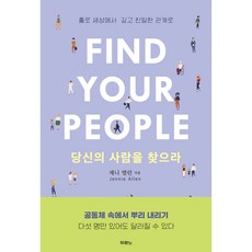 당신의 사람을 찾으라, 두란노