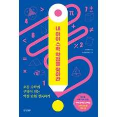 영재아이로만드는