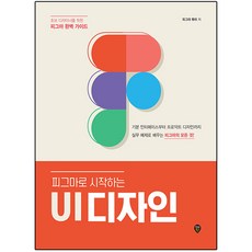 피그마로 시작하는 UI 디자인, 시대인